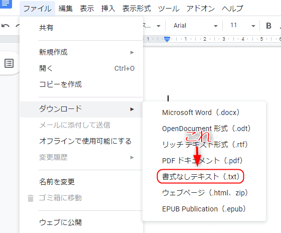 Googleドキュメント　テキスト形式変換