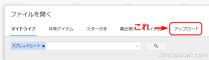 スプレッドシートポップアップ　ファイルを開く画面