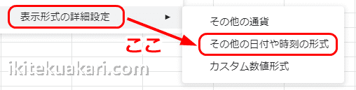 日付の表示形式 カスタム