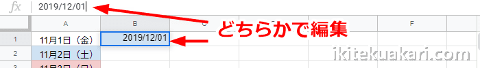 伸ばした先の日付を変更する