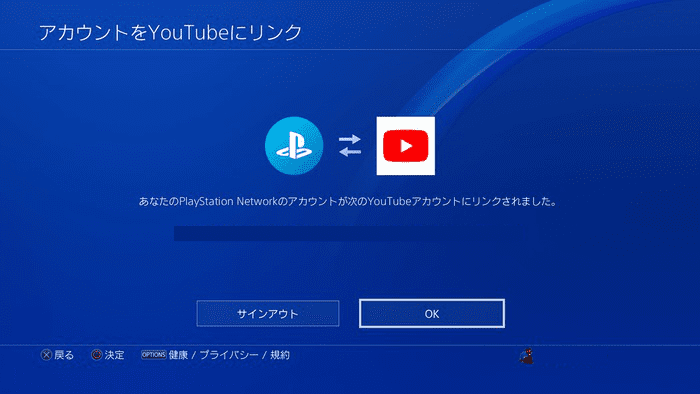 PS4のアカウントをYouTubeに連携成功した画面