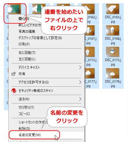 ファイル名を一括で変更して連番をつける方法 Windows10 いきてくあかり
