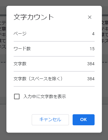 Googleドキュメント 入力中の文字数をカウントする方法 いきてくあかり